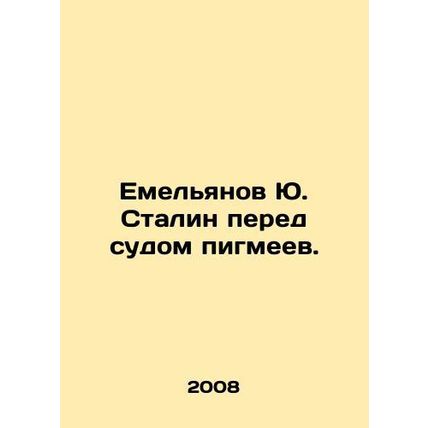 Yemelyanov Yu Stalin before the Pygmy Court. In Russian /Emelyanov Yu. Stalin
