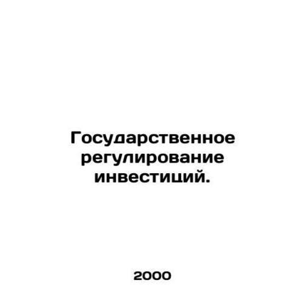 Government regulation of investment. In Russian /Gosudarstvennoe regulirovanie