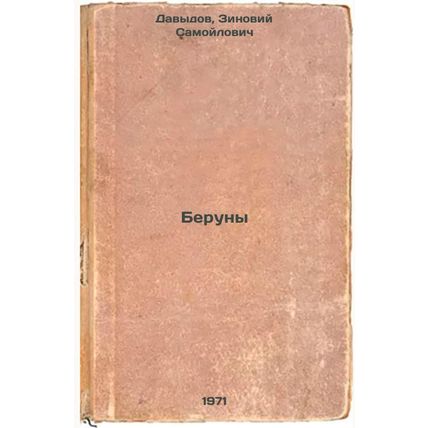 Beruny. In Russian /Beroons