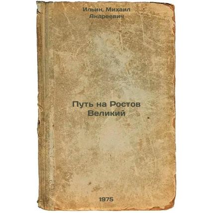 Put' na Rostov Velikiy. In Russian /The Road to Rostov Veliky