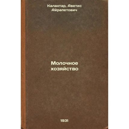 Molochnoe khozyaystvo. In Russian /Dairy farming