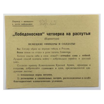 WW2 Russian/Soviet Air Drop Leaflet Illustrated by Kukryniksy. - Code 2744.