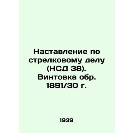 Rifle Instructions (NSD 38). Rifle circa 1891 / 30 In Russian (ask us if in doub