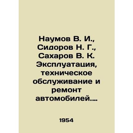Naumov V. I., Sidorov N. G., Sakharov V. K. Operation, maintenance and repair