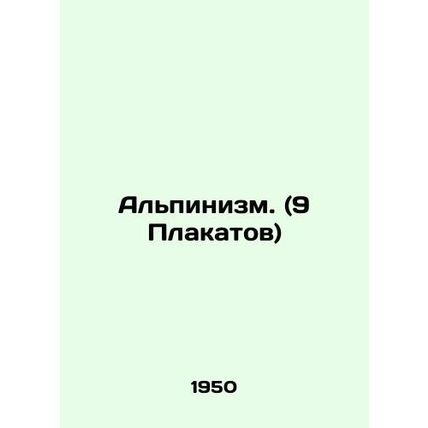 Mountaineering. (9 Posters) In Russian /Alpinizm. (9 Plakatov)