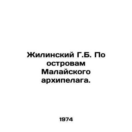 Zhilinsky G. B. On the islands of the Malay archipelago. In Russian /Zhilinskiy