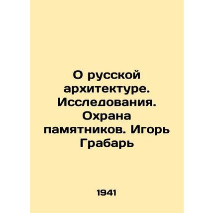 About Russian architecture. Research. Protection of monuments. Igor Grabar/O ru