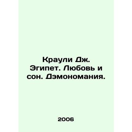 Crowley J. Egypt. Love and Dream. Demonomania. In Russian (ask us if in doubt)/K