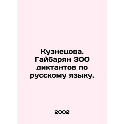 Kuznetsova. Gaibaryan 300 dictators in Russian. In Russian (ask us if in doubt)/