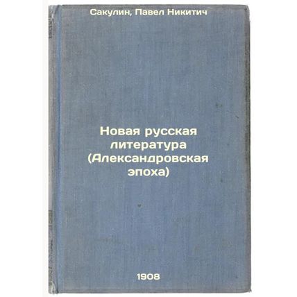 Novaya russkaya literatura (Aleksandrovskaya epokha). In Russian /New Russian...