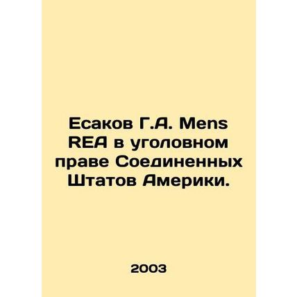 Yesakov G. A. Mens REA in Criminal Law of the United States of America. In Rus