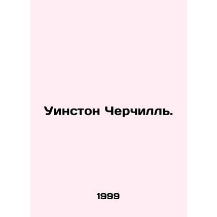 Winston ChurchS.Pb.In Russian /Uinston Cherchill.