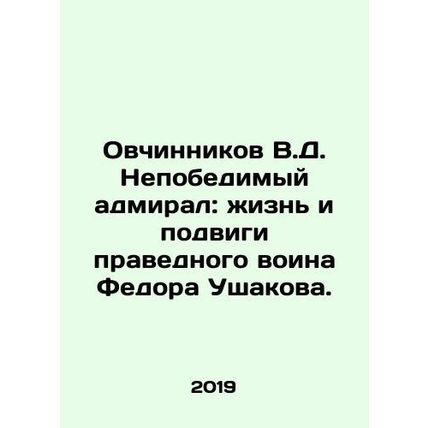 Ovchinnikov V.D. The Invincible Admiral: The Life and Feats of the Righteous Wa