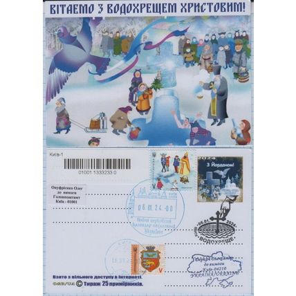UKRAINE 3 postcard Kyiv New Julian calendar Christmas Epiphany Twelfth Day 2024