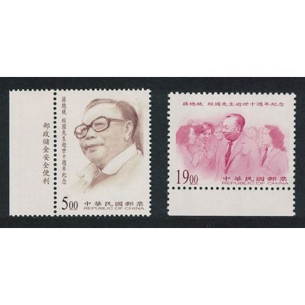 Taiwan Chiang Ching-kuo President 2v Margins 1998 MNH SG#2456-2457