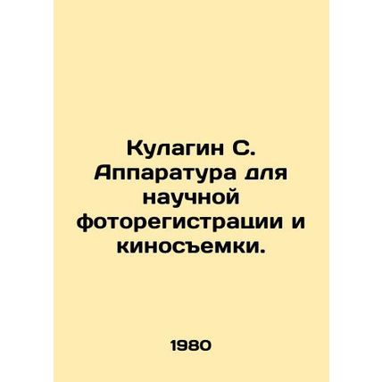 Kulagin S. Scientific photography and film recording equipment. In Russian (ask