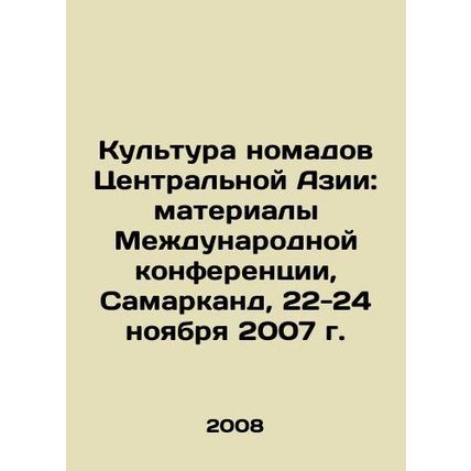 Culture of Central Asian nomads: Proceedings of the International Conference, Sa