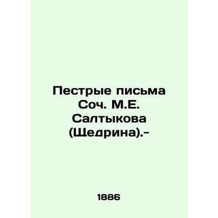 The motley letters of Soc. M.E. Saltykov (Shchedrina).-/Pestrye pisma Soch. M.E