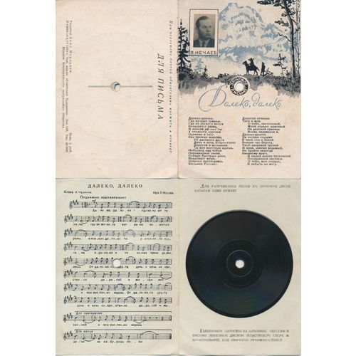 Postcard Vinyl record Russian / Soviet 91mm dia Daieko, daieko 1950s