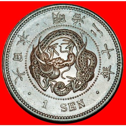 Ⰶ DRAGON (1873-1892): JAPAN ★ 1 SEN 20 YEAR MEIJI (1887)!★LOW START★NO RESERVE