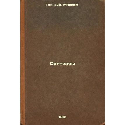 Rasskazy. In Russian /Stories