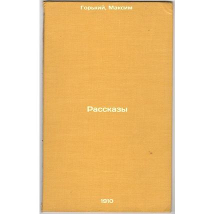Rasskazy. In Russian /Stories