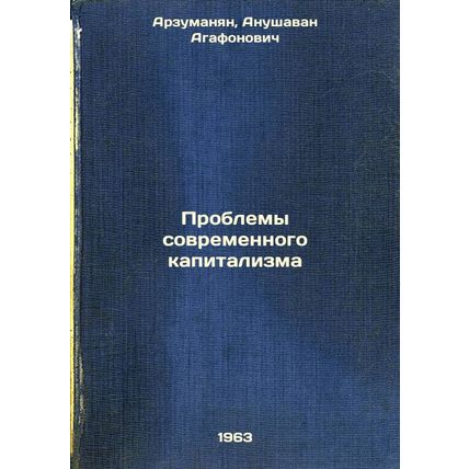 Problemy sovremennogo kapitalizma. In Russian /The Challenges of Modern Capit...