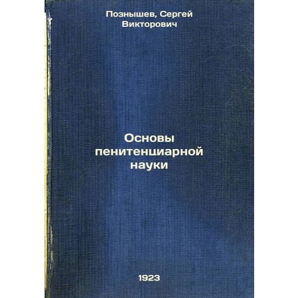 Osnovy penitentsiarnoy nauki. In Russian /Basics of Prison Science