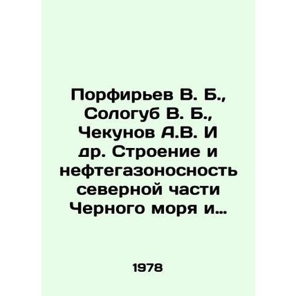 Porfiriev V. B., Sologub V. B., Chekunov A.V. et al. Construction and oil and ga
