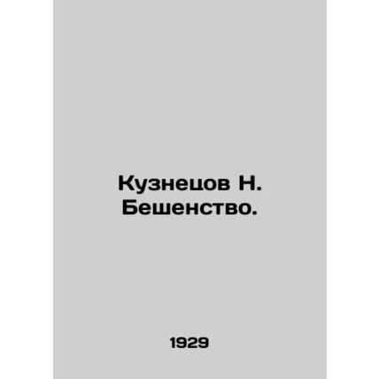 Kuznetsov N. Rabies. In Russian (ask us if in doubt)/Kuznetsov N. Beshenstvo.