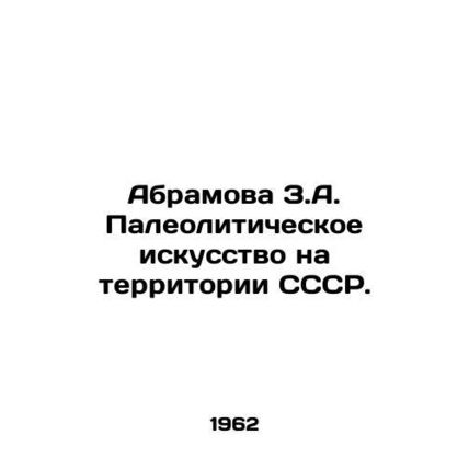 Abramova Z.A. Paleolithic Art in the USSR. In Russian /Abramova Z.A. Paleolitic