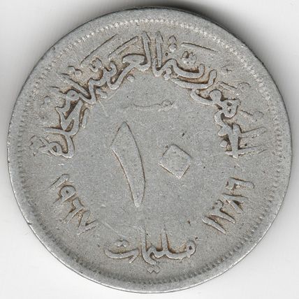Egypt : 10 Milliemes AH 1386 (AD 1967)