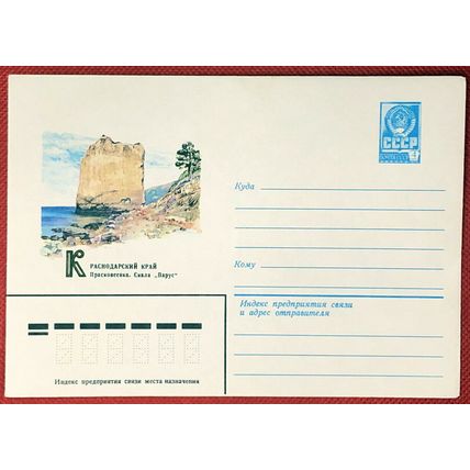 Russia Postal Stationery MNH Landscape / Coastline 16.02.81 ZAYIX 050722-SM08