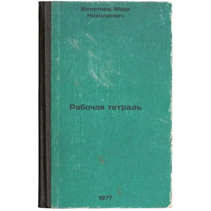 Rabochaya tetrad'. In Russian /Workbook