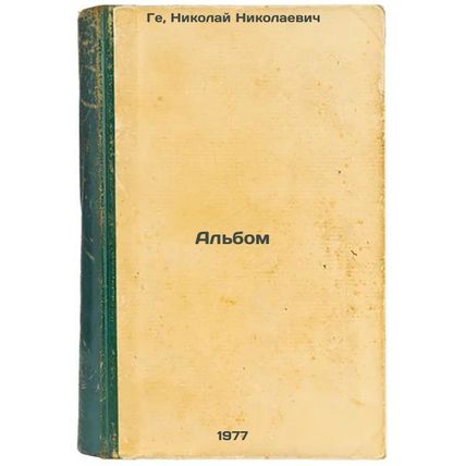 Al'bom. In Russian /Album