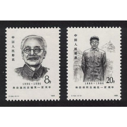 China Lin Bogu politician 2v 1986 MNH SG#3431-3432 MI#2054-2055 Sc#2028-2029
