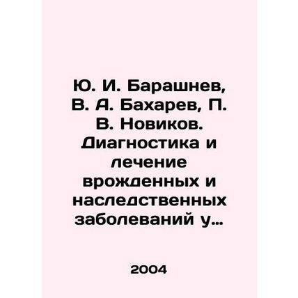 Yu. I. Barashnev, V. A. Bakharev, P. V. Novikov. Diagnosis and treatment of co