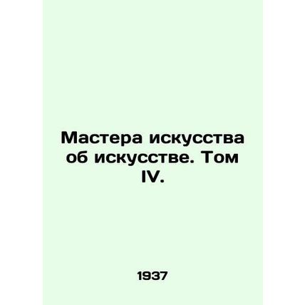 Masters of Art about Art. Volume IV./Mastera iskusstva ob iskusstve. Tom IV.