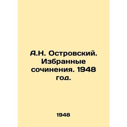 A.N. Ostrovsky. Selected works. 1948./A.N. Ostrovskiy. Izbrannye sochineniya. 1