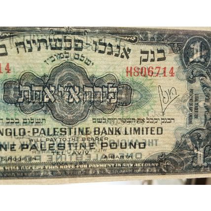 Quality COPIES with W/M of Anglo Palestine Bank Israel 1948 year. FREE SHIPPING!