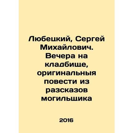 Lyubetsky, Sergey Mikhailovich. Evening at the cemetery, the original story from