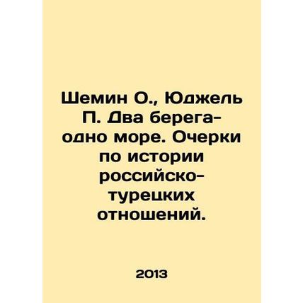 Shemin O., Yucel P. Two shores, one sea. Essays on the history of Russian-Turki