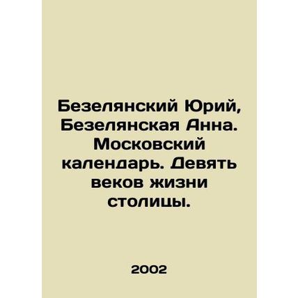 Yuri Bezelyansky, Anna Bezelyanskaya. Moscow Calendar. Nine Centuries of Life in