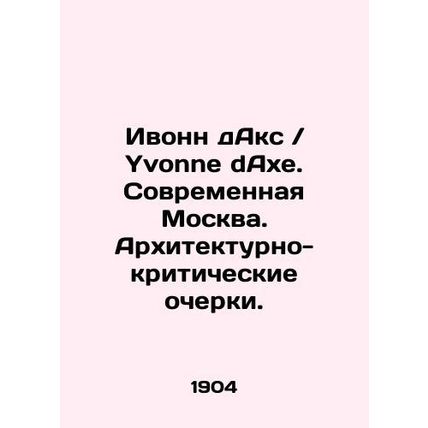 Yvonne dAxe. Modern Moscow. Architectural and Critical Essays. In Russian (ask u