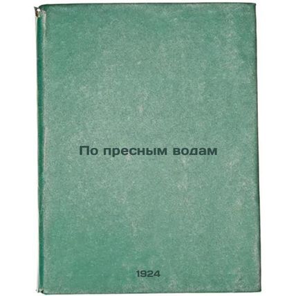 Po presnym vodam. In Russian /On freshwater