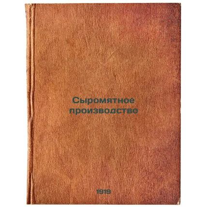Syromyatnoe proizvodstvo. In Russian /Raw mint production