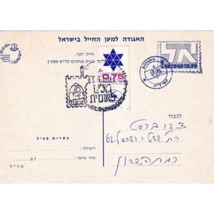 Israel 1978 Postal Card Special cancel Written VGC