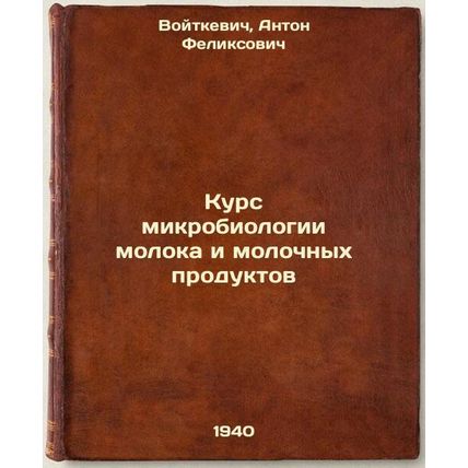 Kurs mikrobiologii moloka i molochnykh produktov. In Russian /Milk and Dairy ...