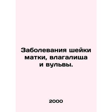 Diseases of the cervix, vagina and vulva. In Russian /Zabolevaniya sheyki matki