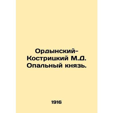 Ordynsky-Kostritsky M.D. Opal Prince. In Russian /Ordynskiy-Kostritskiy M.D. O